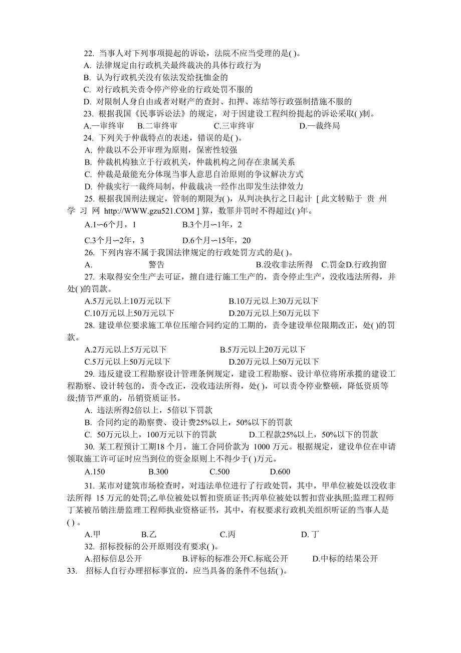 2010年一级建造师考试模拟题法律_第3页