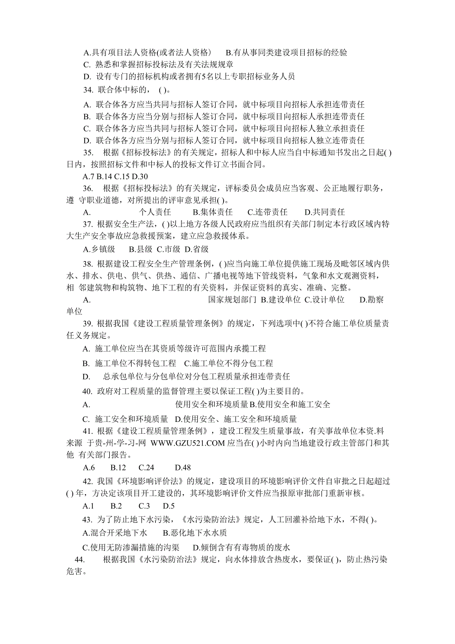 2010年一级建造师考试模拟题法律_第4页