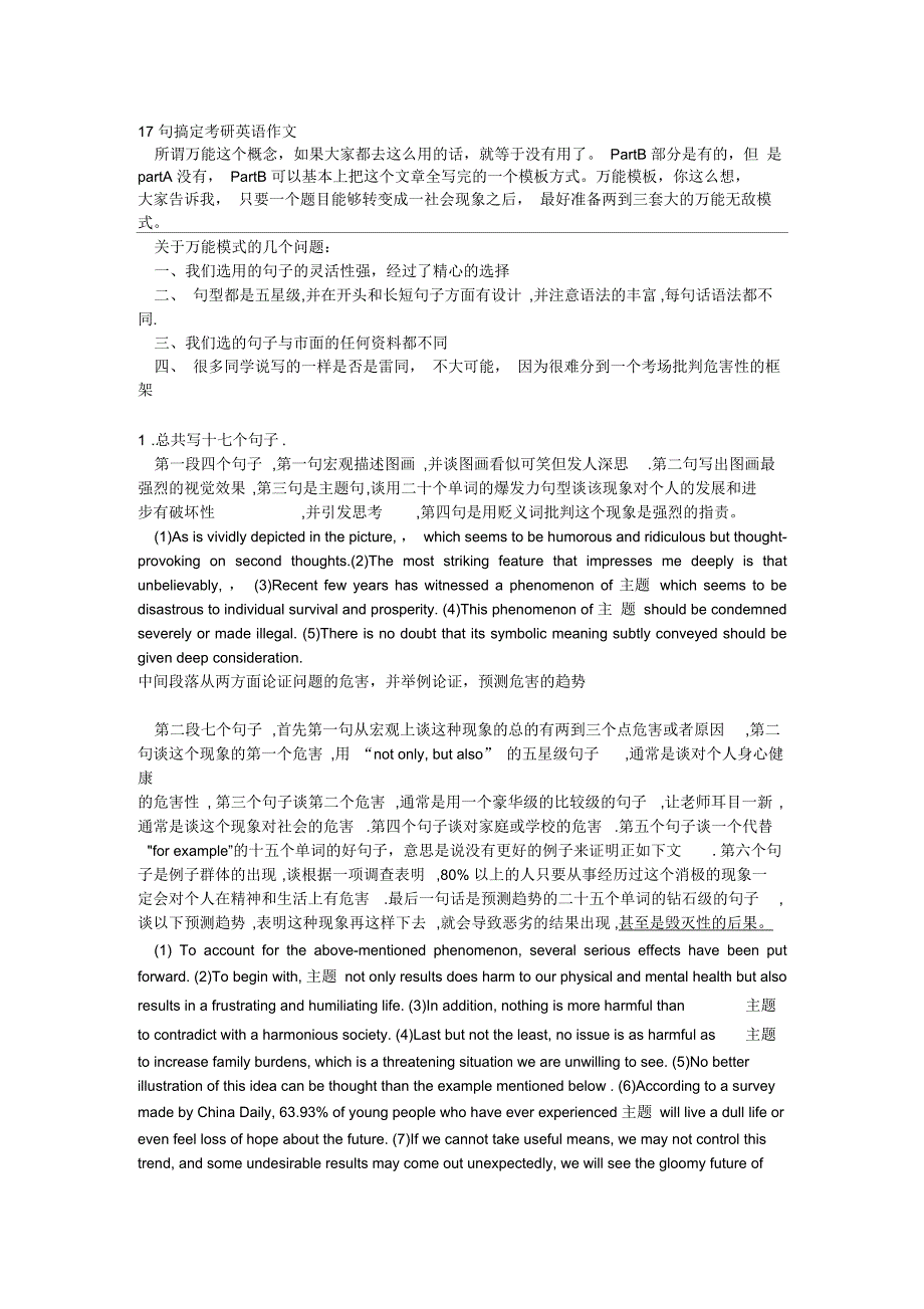 英语-17句搞定考研作文)_第1页