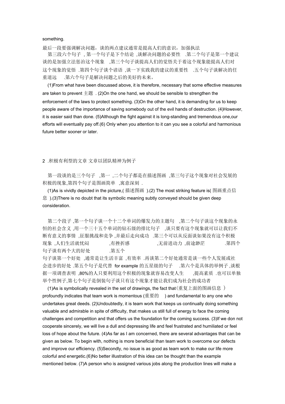 英语-17句搞定考研作文)_第2页