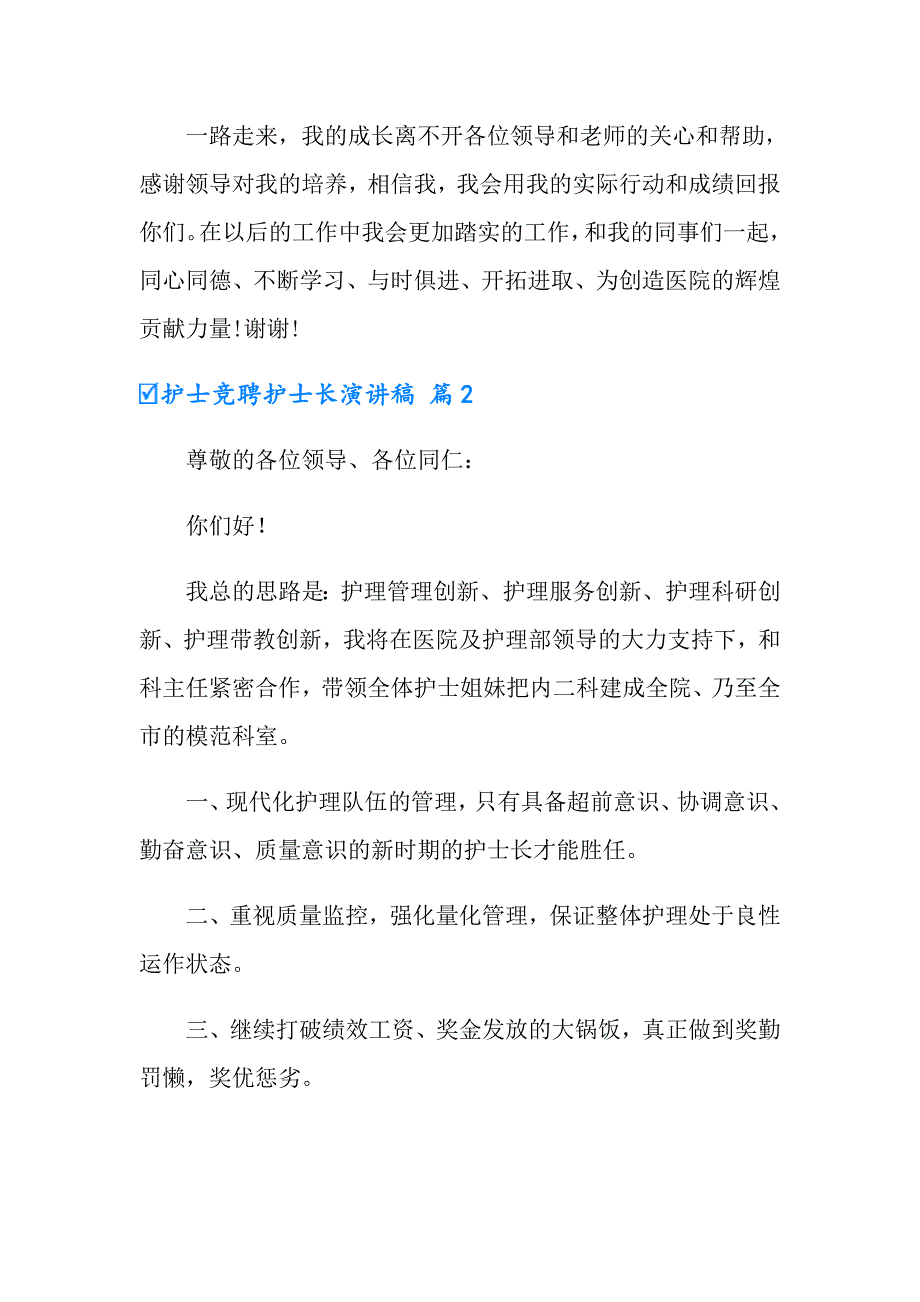 （实用）护士竞聘护士长演讲稿合集5篇_第4页