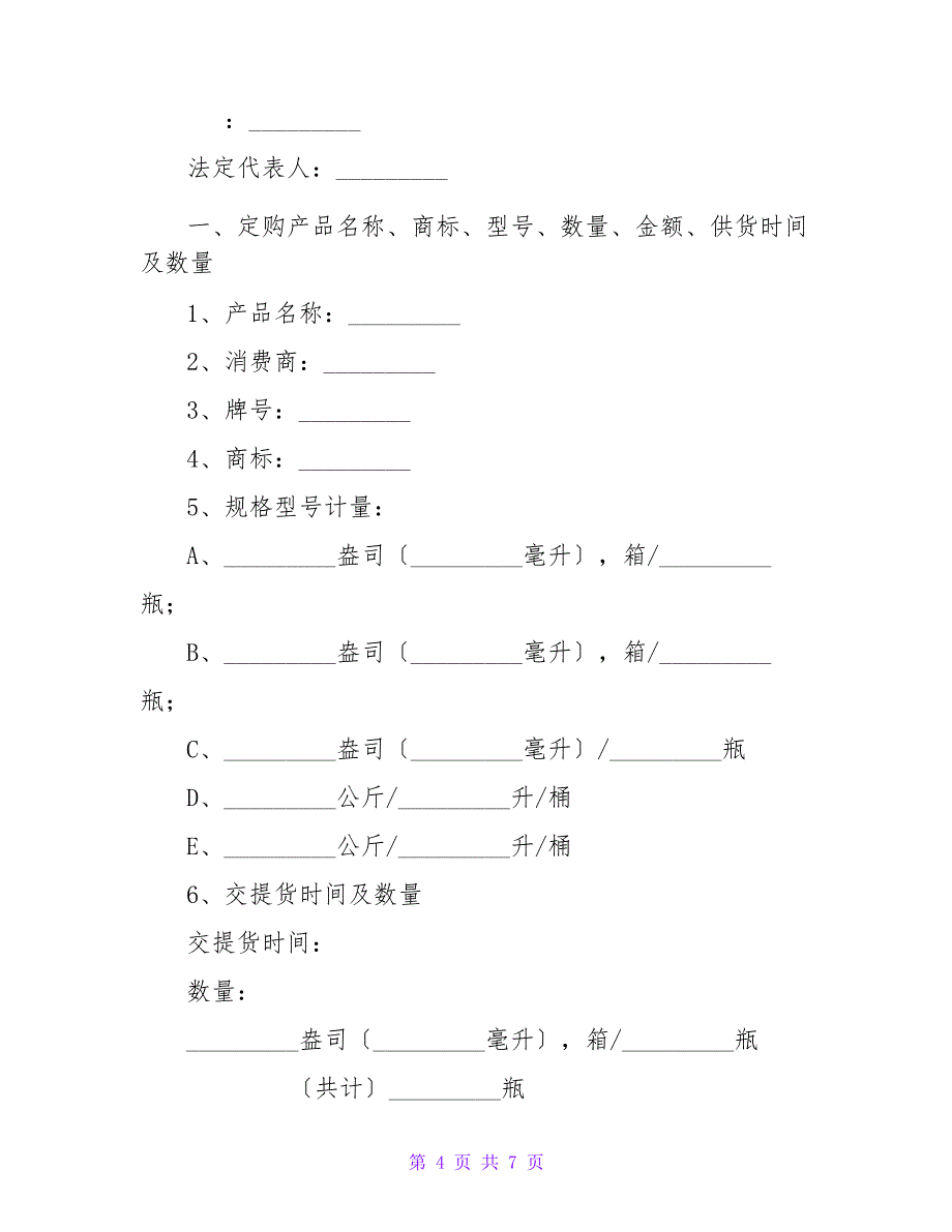 汽车抗磨剂产品采购合同_第4页