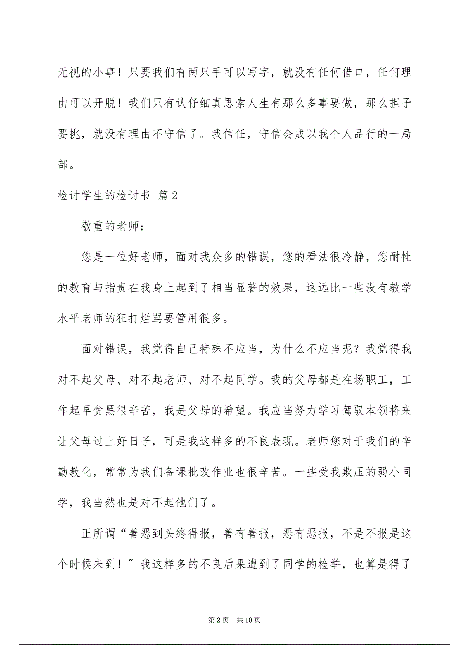 2023检讨学生的检讨书181范文.docx_第2页