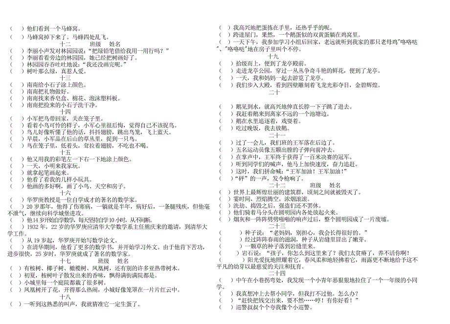 乱句重组全部练习.doc_第2页