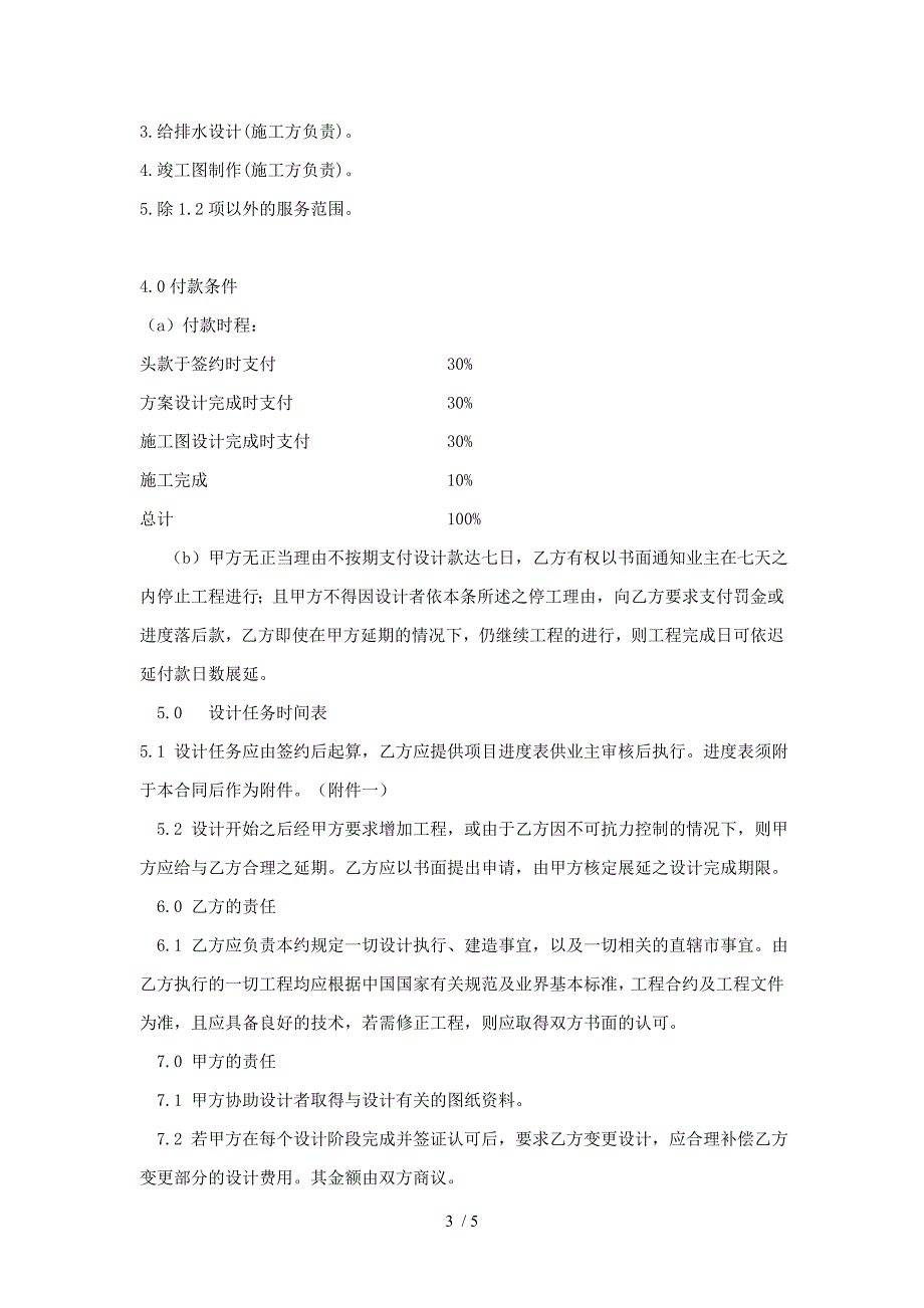 写字楼装饰工程设计合同_第3页