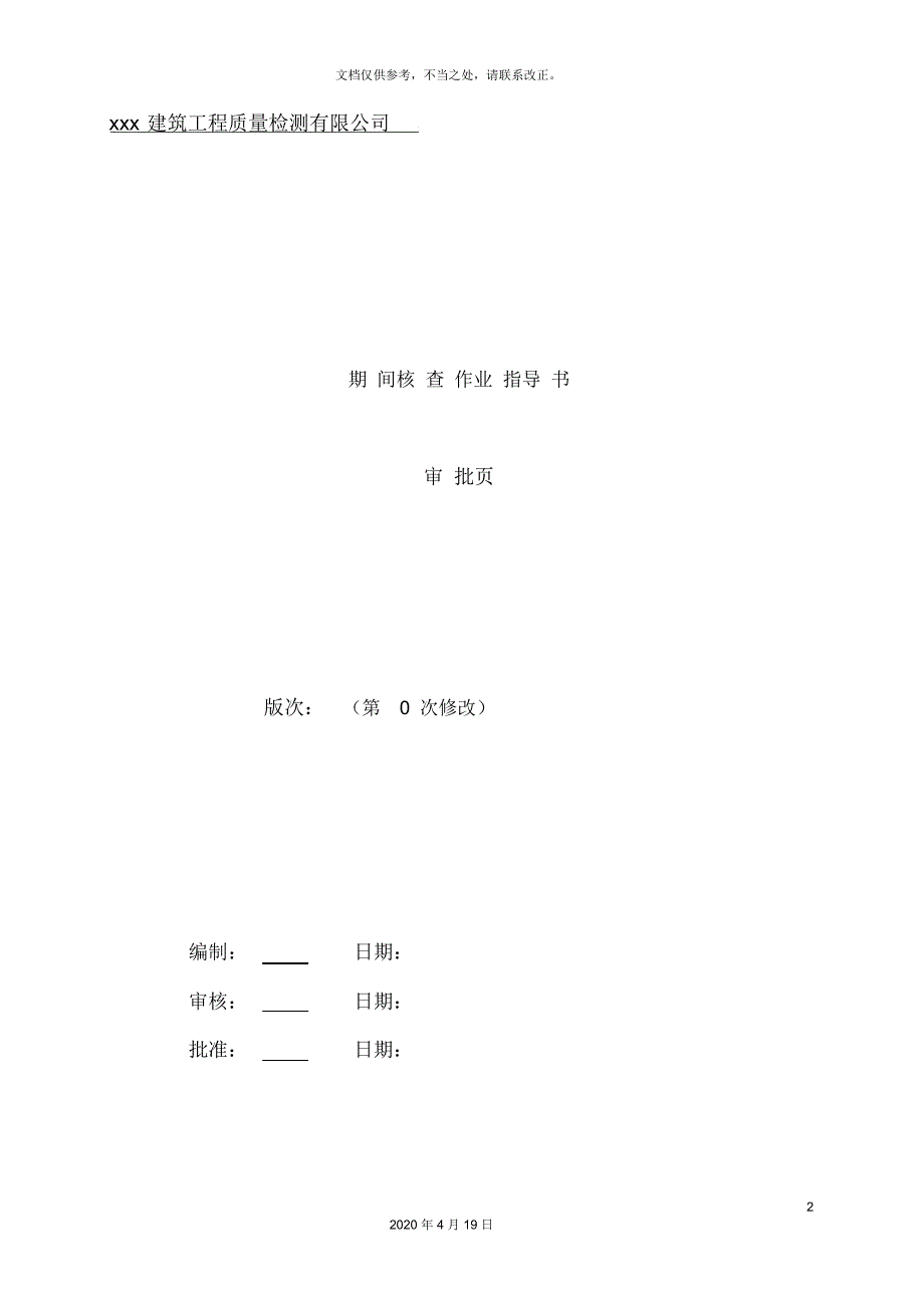 期间核查作业指导书_第3页