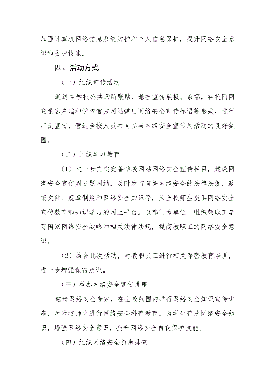 学校网络安全宣传周活动实施方案六篇模板_第2页