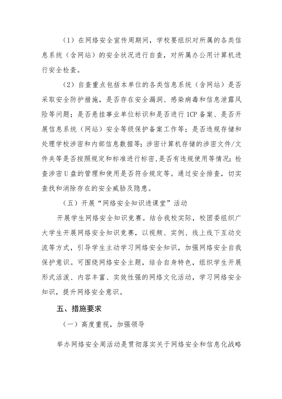 学校网络安全宣传周活动实施方案六篇模板_第3页