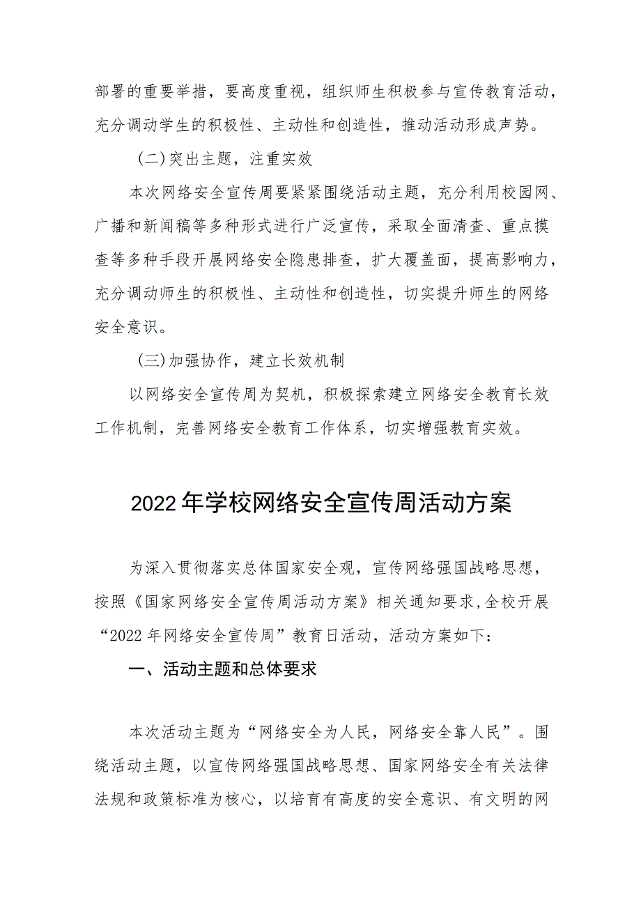 学校网络安全宣传周活动实施方案六篇模板_第4页