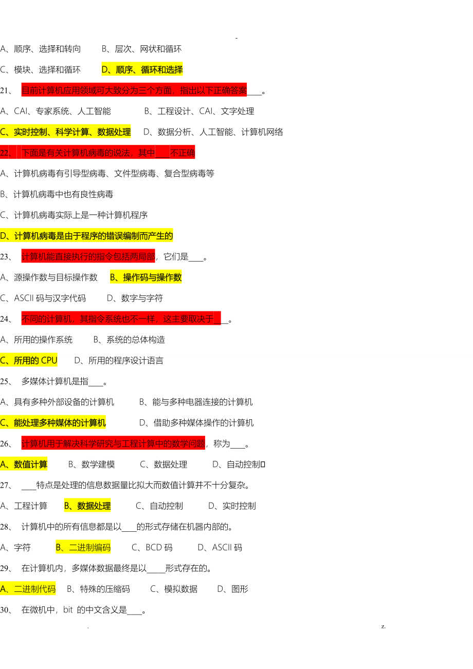 计算机基础知识及答案_第3页