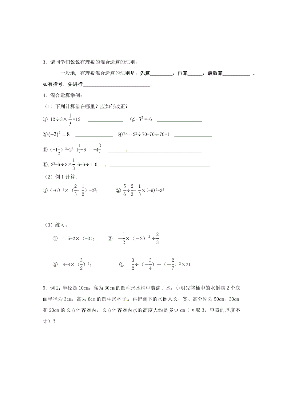 浙教版数学七年级上册2.6有理数的混合运算导学案_第2页