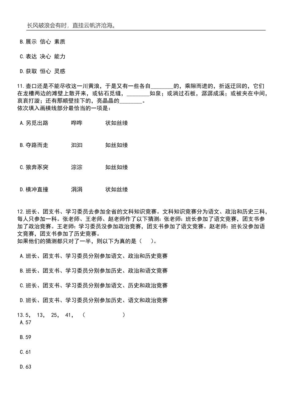 2023年06月广西桂林市红十字会项目工作人员招考聘用笔试题库含答案详解_第4页