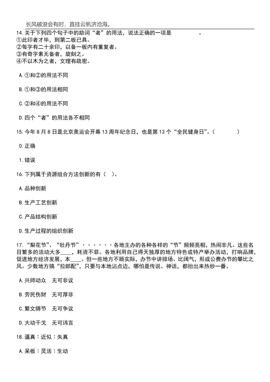 2023年06月广西桂林市红十字会项目工作人员招考聘用笔试题库含答案详解_第5页