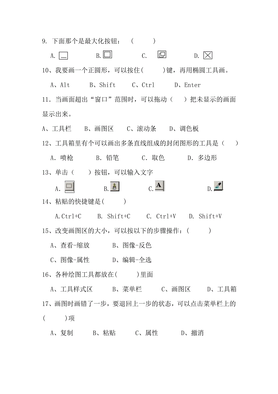 小学四年级信息技术试卷_第2页