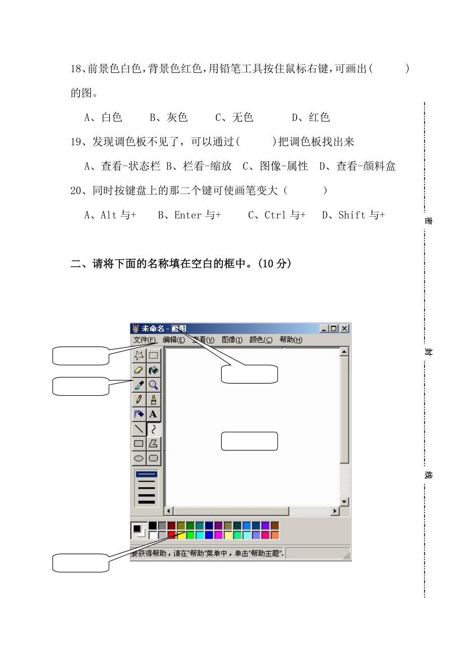 小学四年级信息技术试卷_第3页