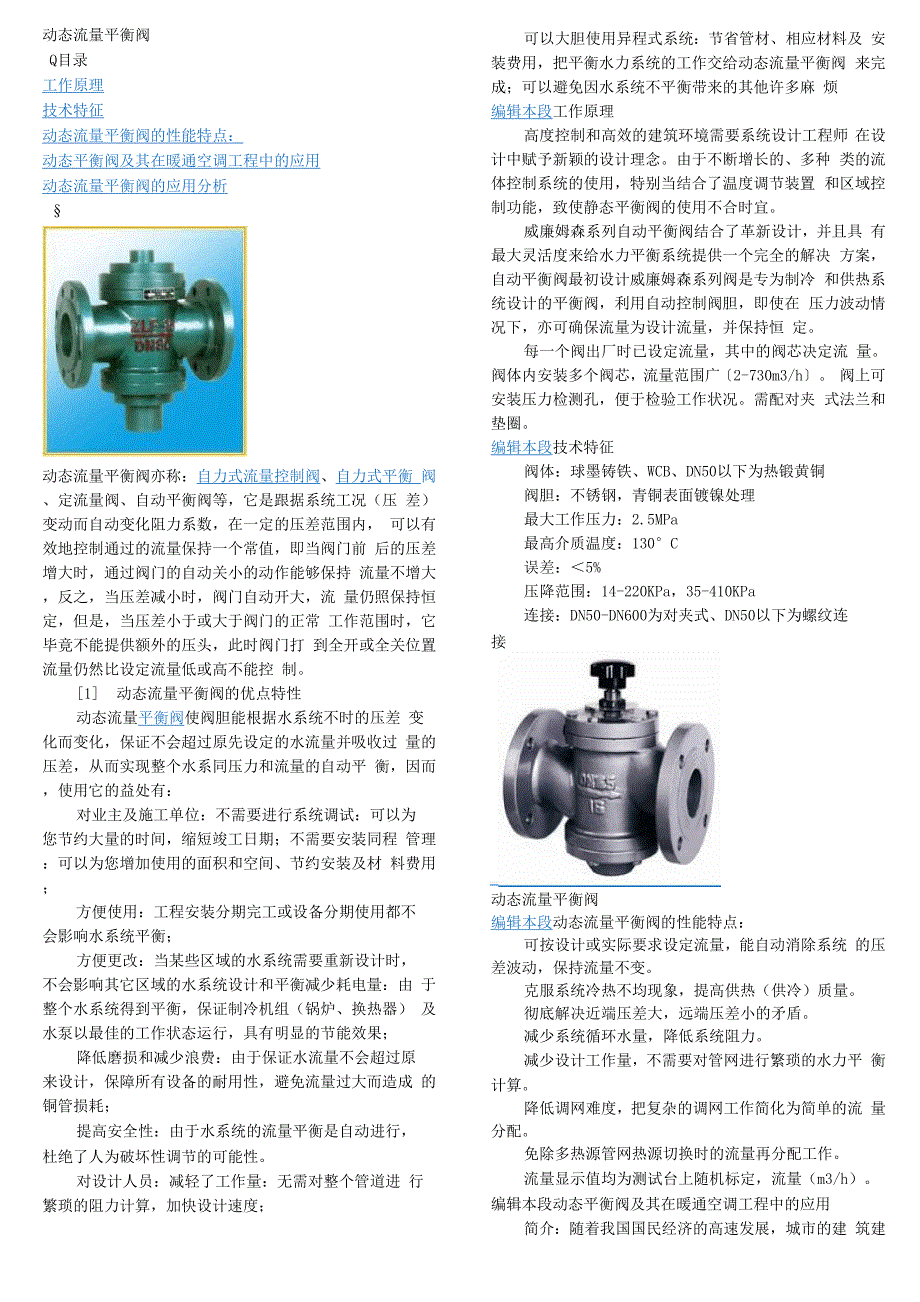 动态流量平衡阀_第1页