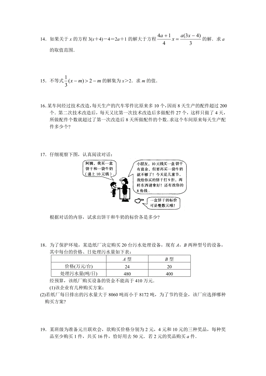 第九章-不等式与不等式组-测试题1.doc_第2页