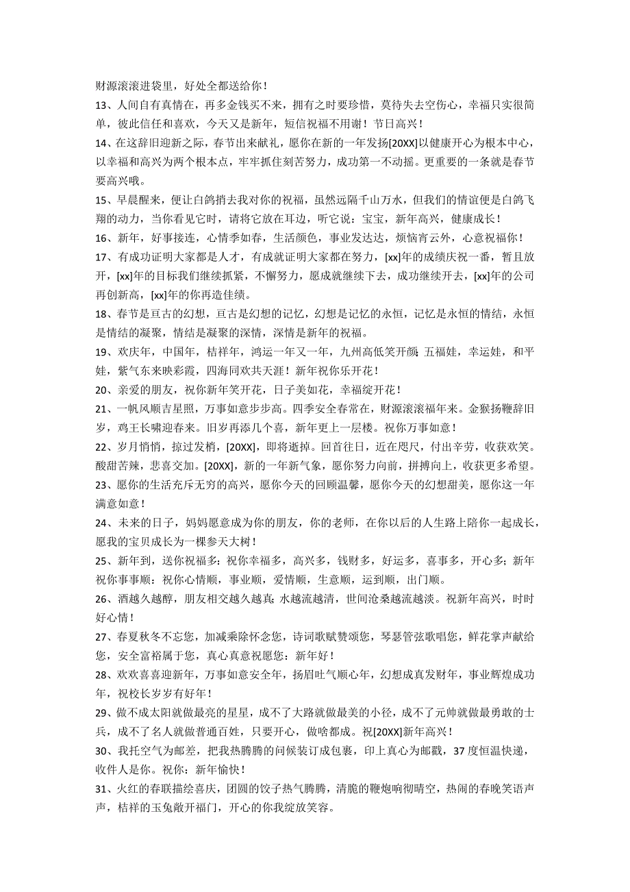 2022年实用的新年温馨祝福语集锦86条（新年祝福语大全+简短）_第2页