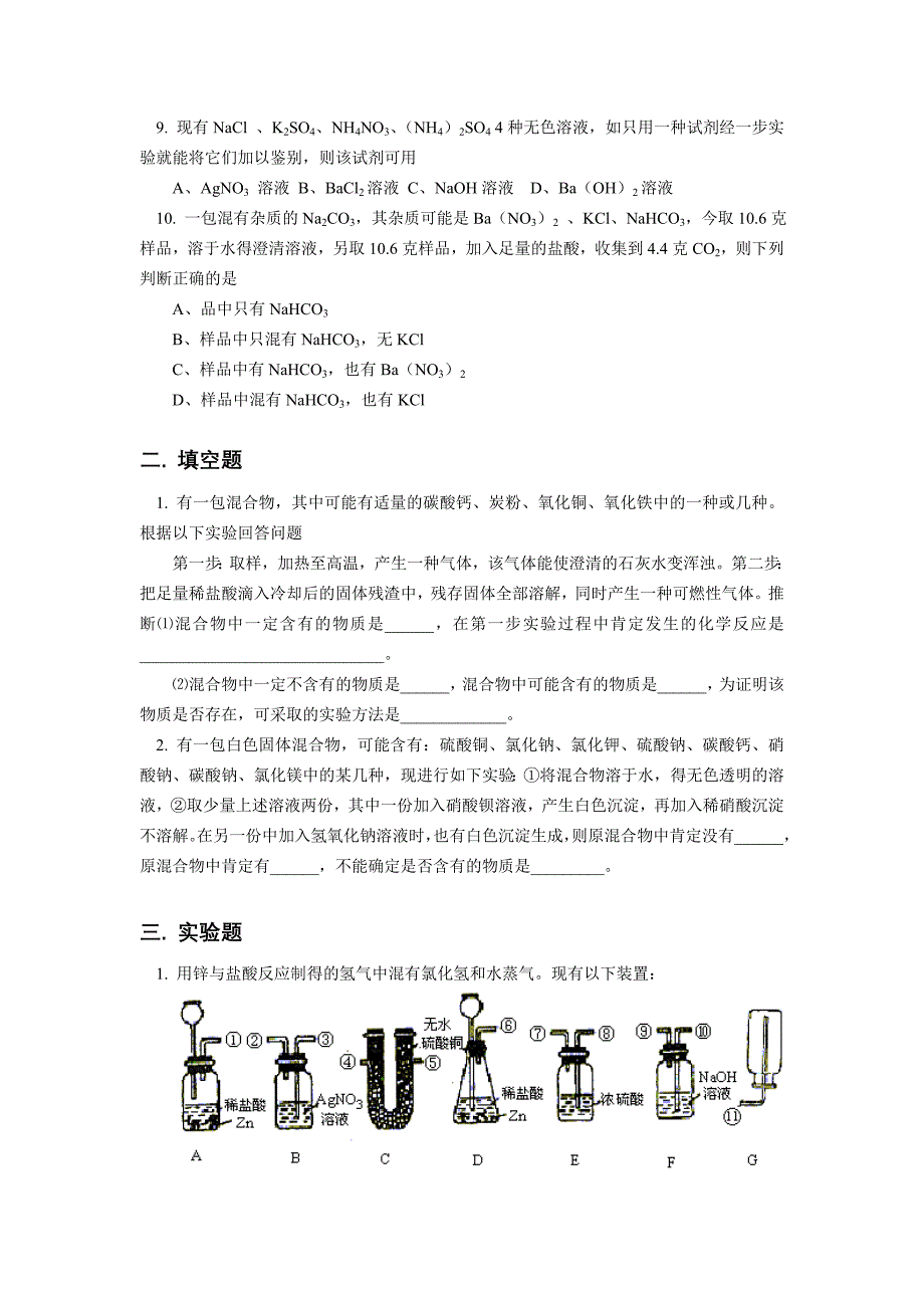 中考化学实验模拟试题_第2页