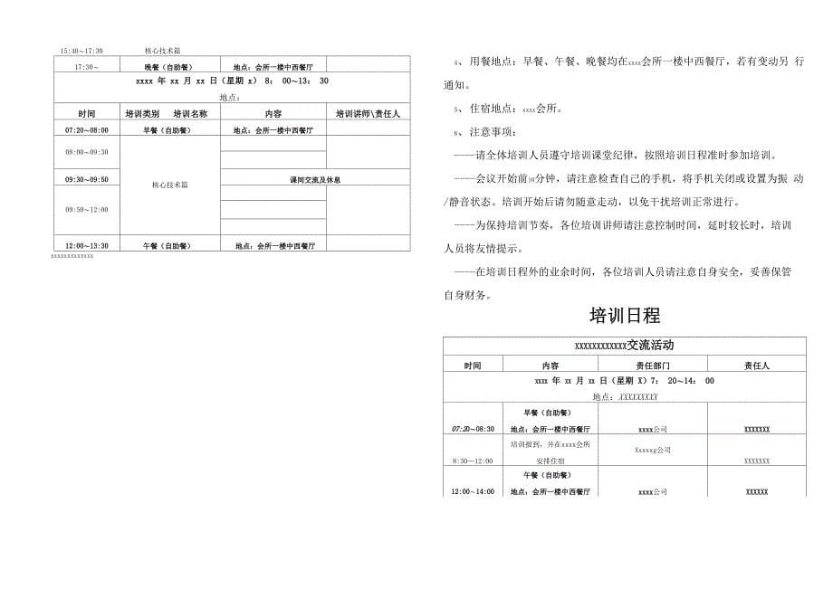 培训会议日程_第5页