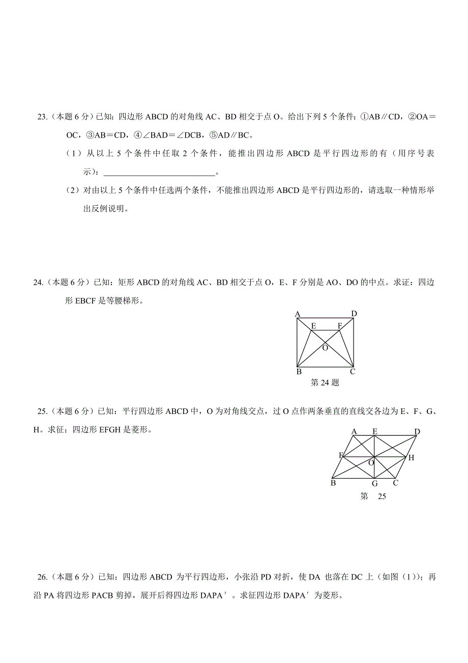 四边形单元测试卷.doc_第3页