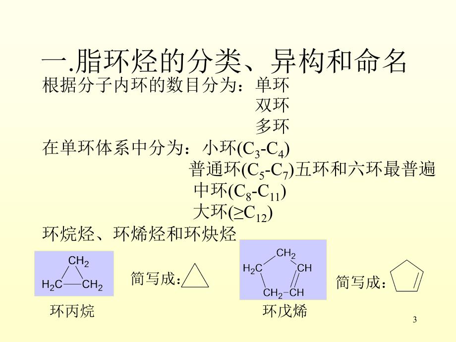 中科大有机化学课件_第3页