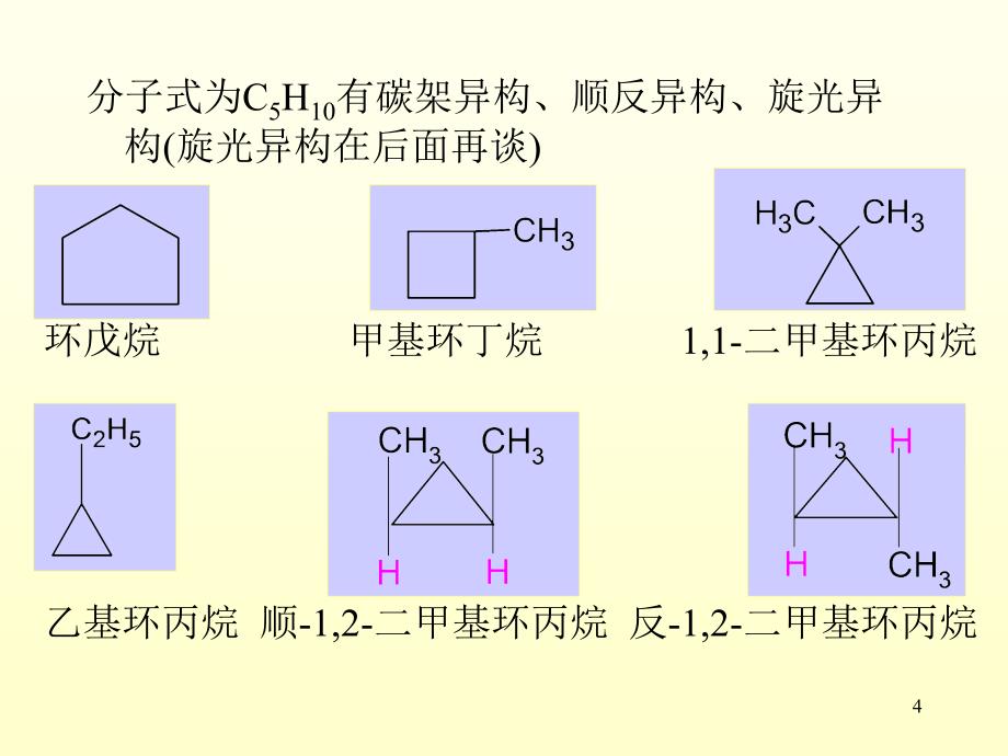 中科大有机化学课件_第4页