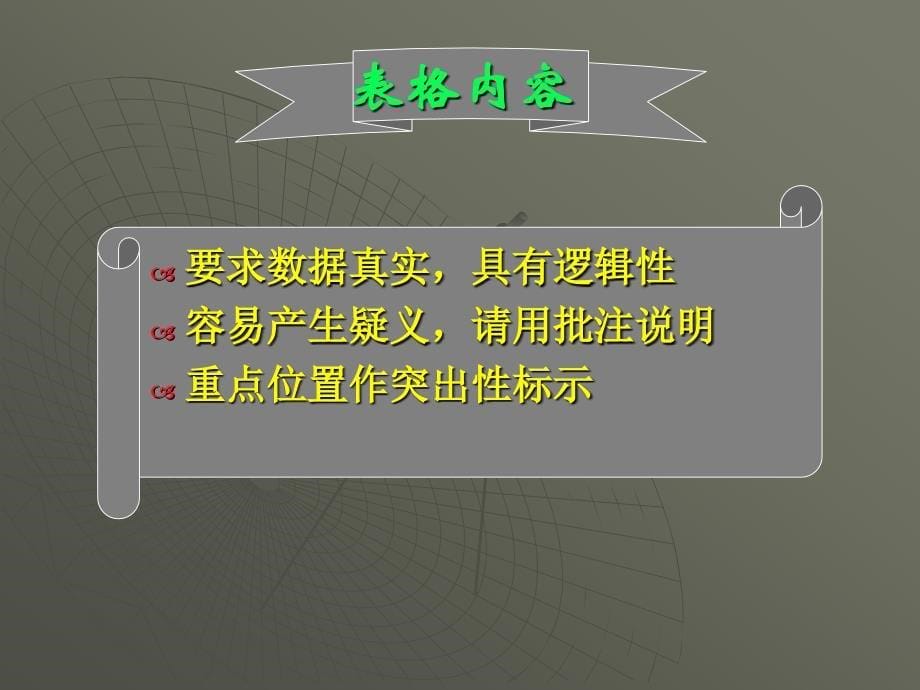 制作表格及发送邮件要点_第5页