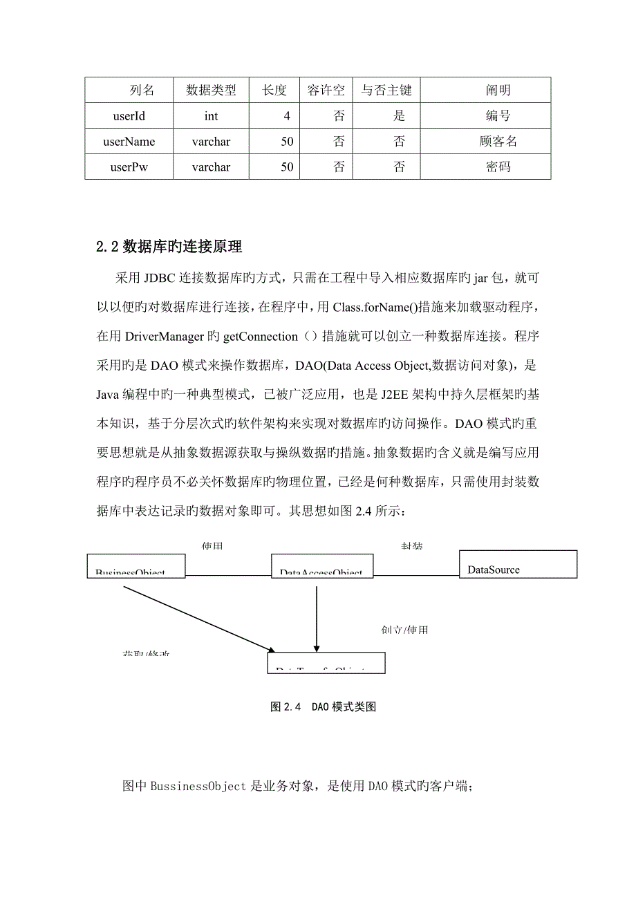 基于Java的教师档案基础管理系统的设计_第5页