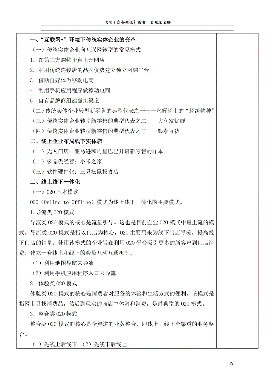 第四章 新零售(第4版)_第4页