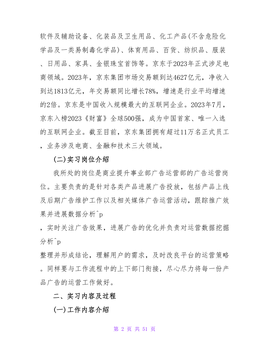 运营部实习报告（通用7篇）.doc_第2页