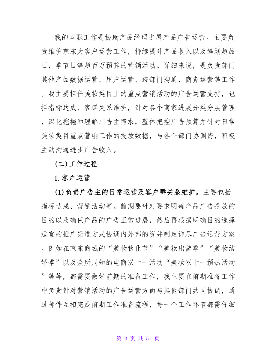 运营部实习报告（通用7篇）.doc_第3页