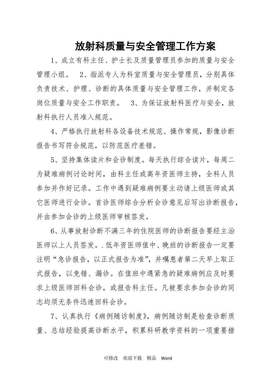 影像科放射性废物处理相关规定_第1页