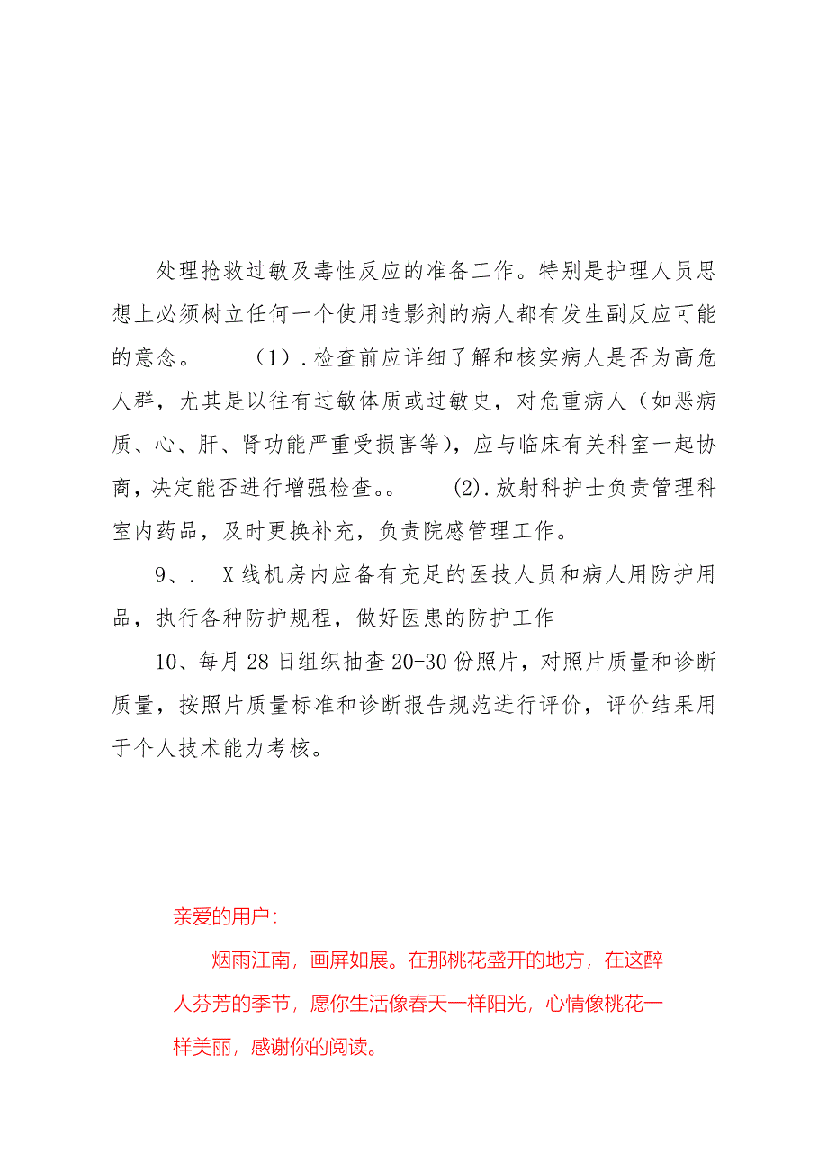 影像科放射性废物处理相关规定_第4页