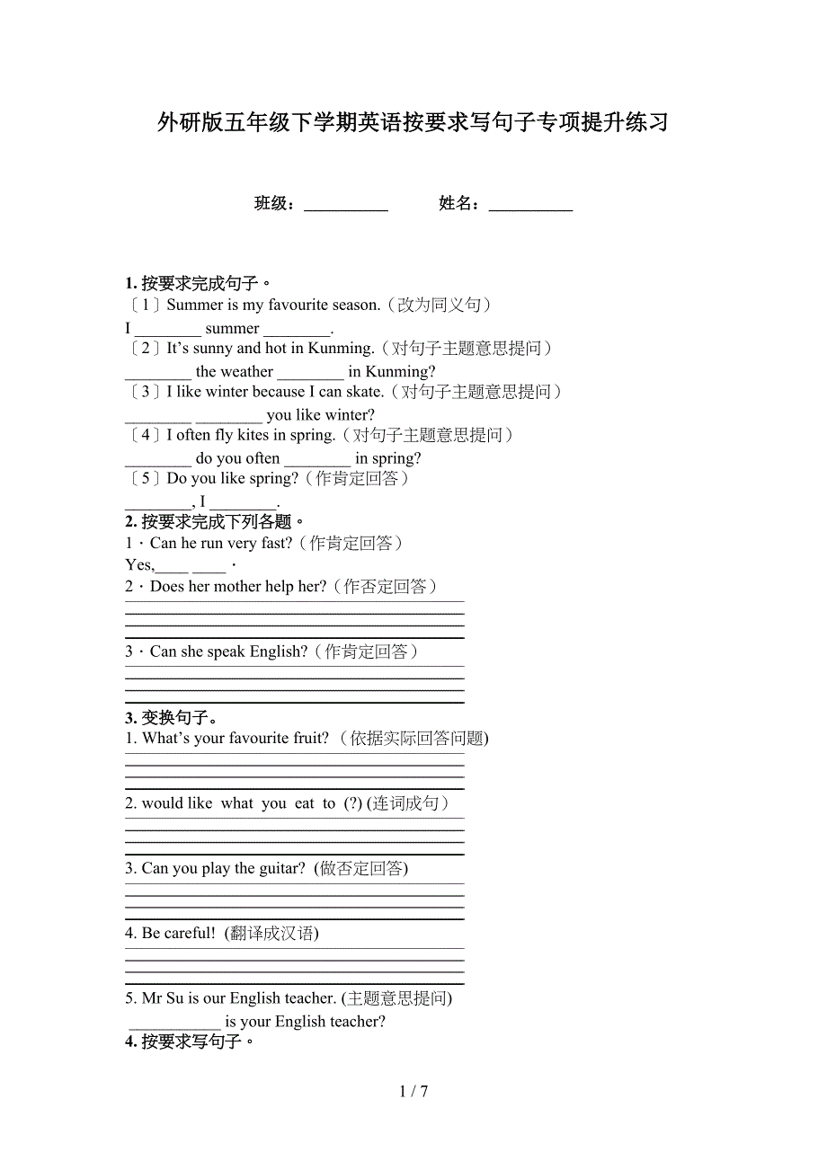 外研版五年级下学期英语按要求写句子专项提升练习_第1页