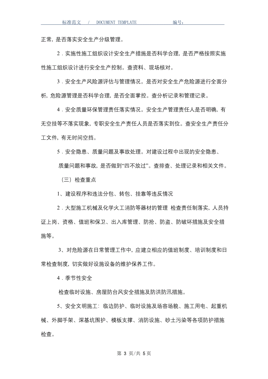 安全生产检查计划及实施方案_第3页