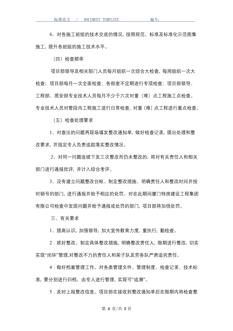 安全生产检查计划及实施方案_第4页