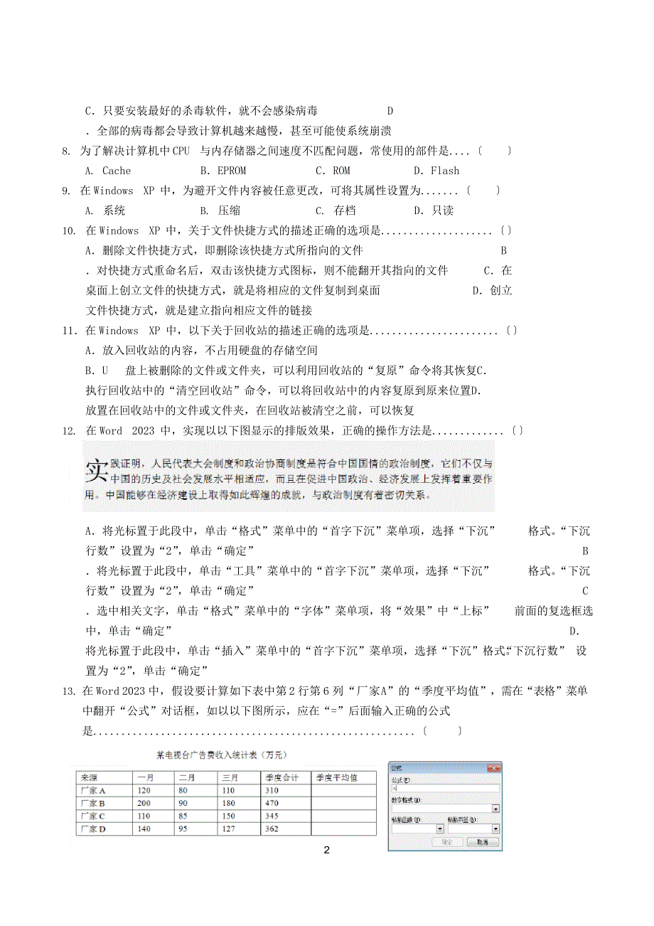 2023年河北对口计算机试题(附答案)_第2页