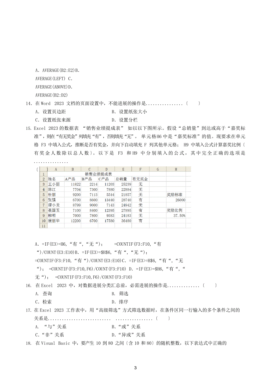 2023年河北对口计算机试题(附答案)_第3页