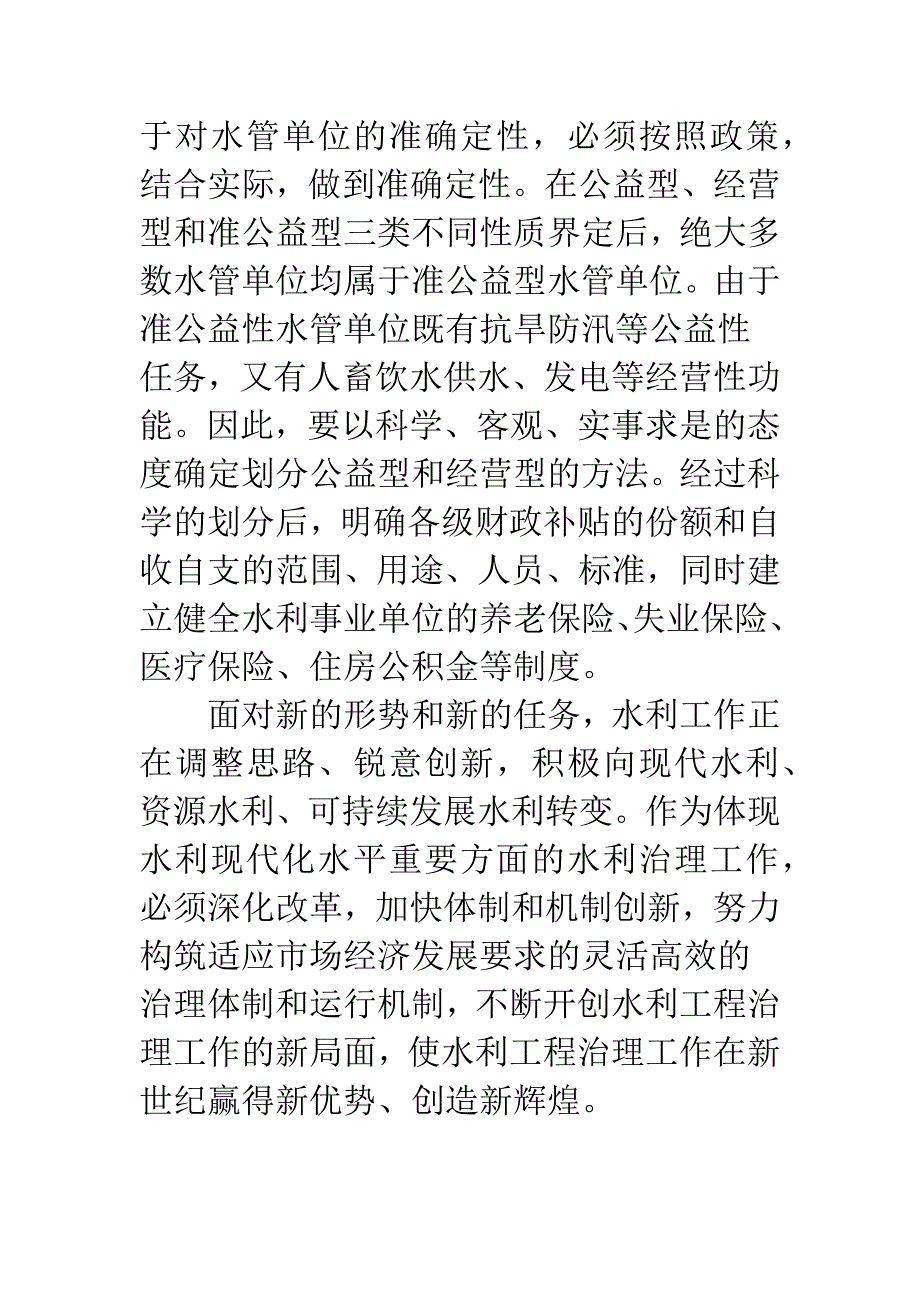 水利管理体制与运行机制的探讨.docx_第5页