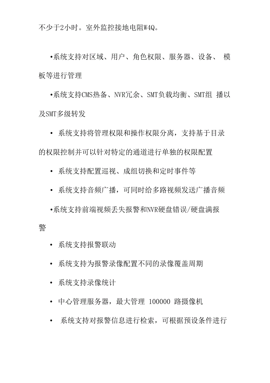 视频安防监控系统技术方案_第4页