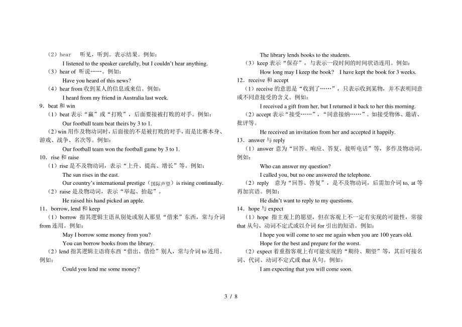 中考英语单项选择题部分知识点讲解_第3页