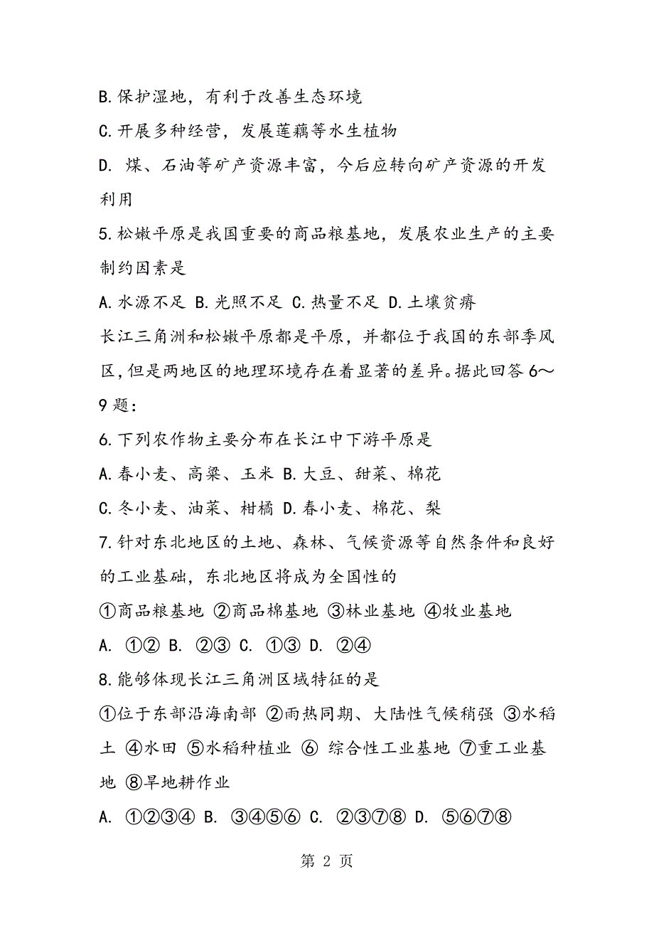 2023年学年高中二年级地理上册期中调研检测试题.doc_第2页