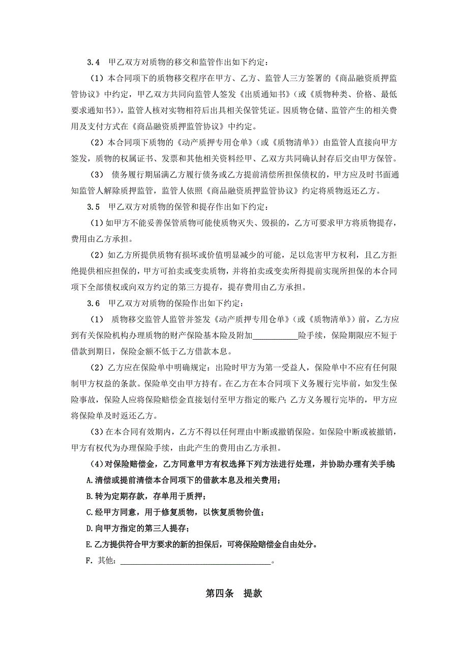 商品融资合同文本_第4页