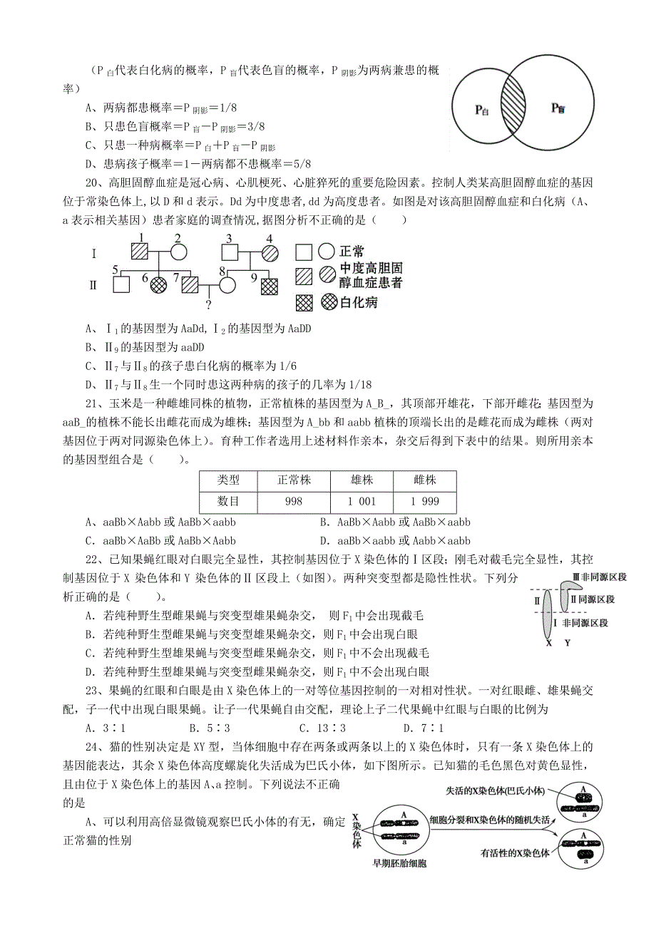 陕西省渭南市澄城县寺前中学2016届高三生物上学期第四次月考试题_第4页