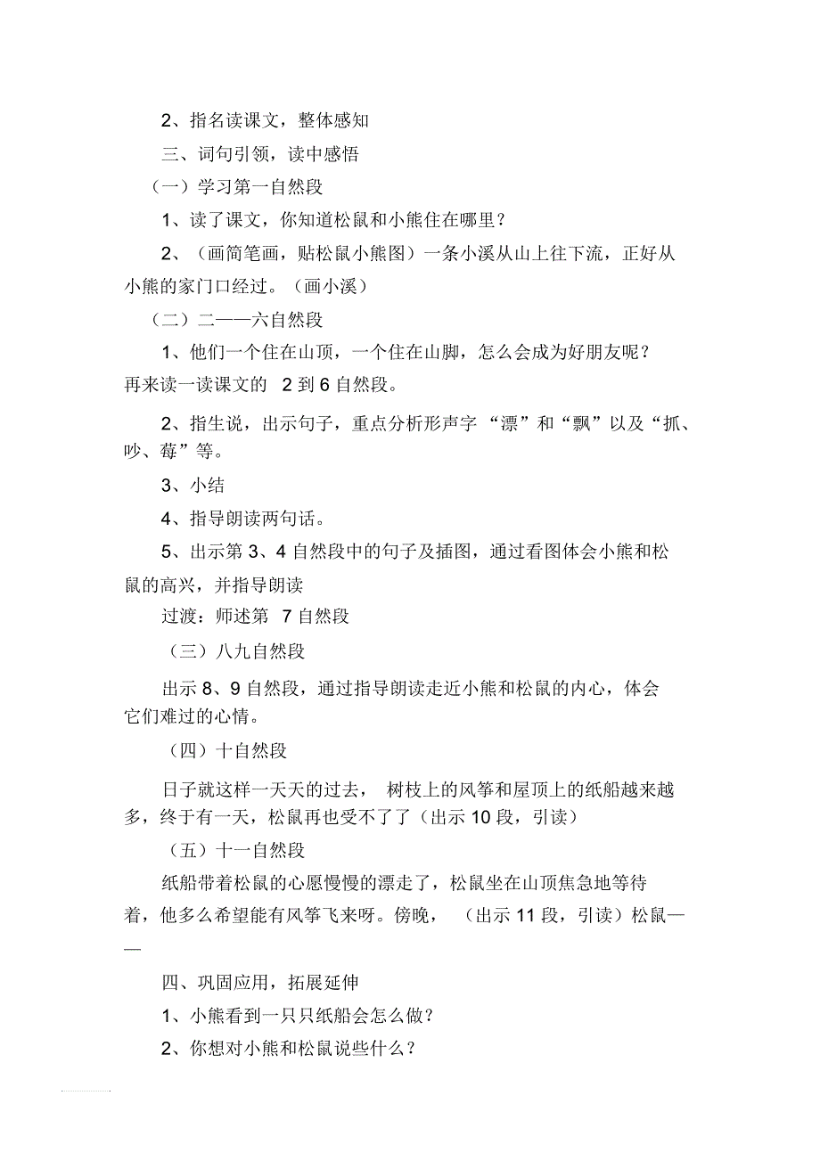 小学语文二年级上册《纸船和风筝》教学设计_第2页