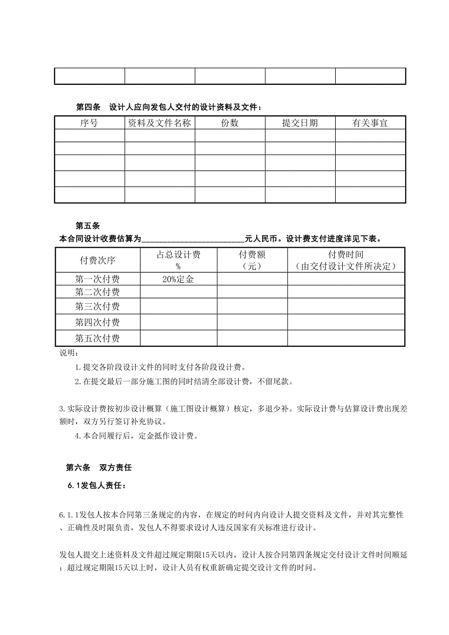 建设工程设计合同1（天选打工人）.docx_第3页