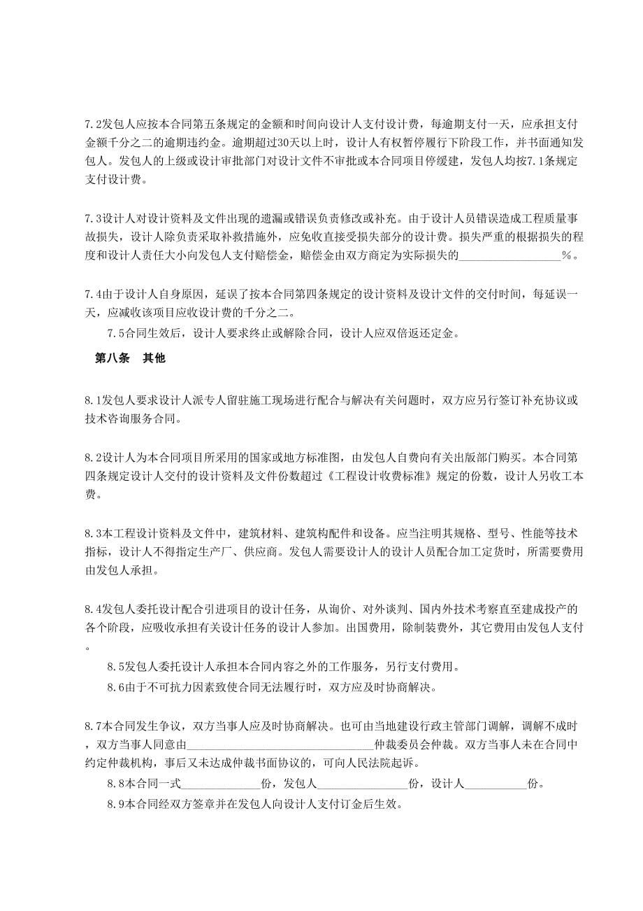 建设工程设计合同1（天选打工人）.docx_第5页