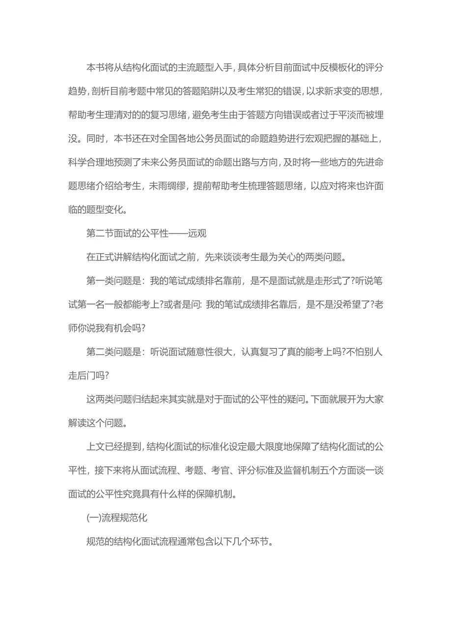 2023年北京公务员考试资料_第4页