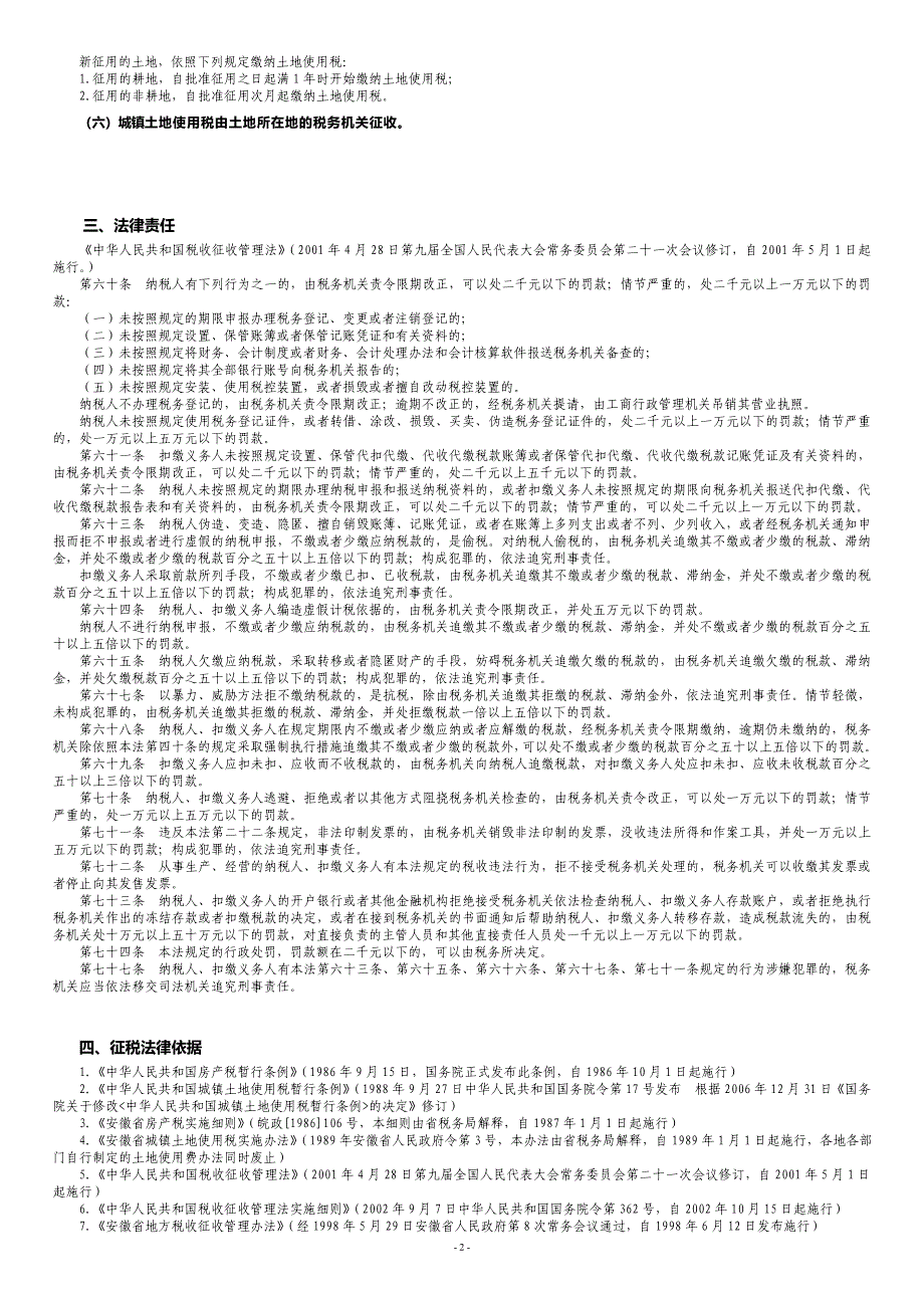 房产税、城镇土地使用税征收须知_第2页